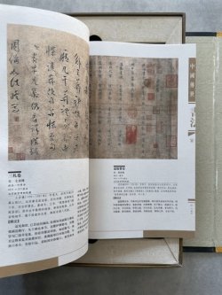 画像3: 中国傳世書法　全5巻
