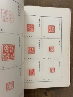 画像2: 古璽彙編　中文書