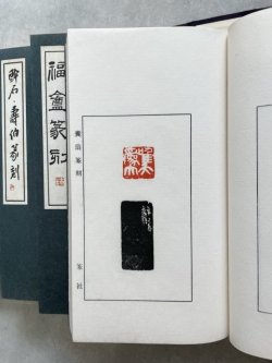 画像3: 近代中国篆刻家印選　全4冊揃