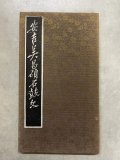 近代中国名人小印選集　4冊揃　篆社　1990年8月　中国書画　書籍 Amazon.co.jp: p08近代中国名人小印選集 篆社 中国 書道 4冊揃