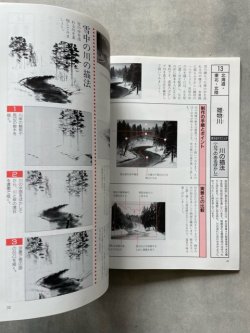 画像2: 日本百景を描いて覚える 水墨画100のテクニック
