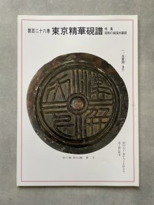 画像1: 東京精華硯譜　第126巻　昭和の端渓水巌硯　オールカラー (1)