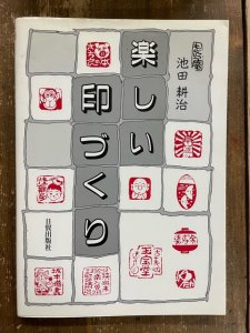 画像1: 楽しい印づくり (1)