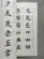 画像2: 筆を楽しむ 1.楷書かな 2.行書かな 2冊 佐藤友理　 (2)