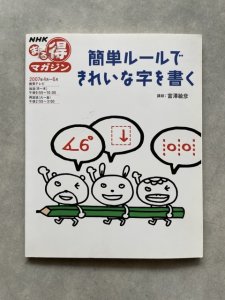 画像1: 簡単ルールできれいな字を書く　常用漢字2136モデル字集 (1)