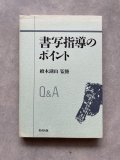 【2024春夏新作】 普及版 良寛字典 - 書道古本屋 書道具古本買取販売 デザイン