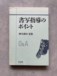 画像1: 書写指導のポイント (1)