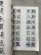 画像3: 鄭道昭　論経書詩　八紘社 (3)