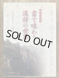 臨書の基本 : 図説指導 通信指導つき - 書道具古本買取販売 書道