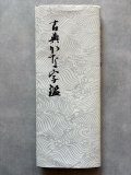 必携 五体字鑑 - 書道具古本買取販売 書道古本屋