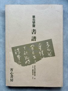 画像1: 単元学習　書譜 (1)
