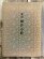 画像1: 梵字　般若心経 (1)