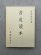 画像1: 書道読本 (1)