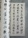 画像2: 啓功　草書千字文 (2)