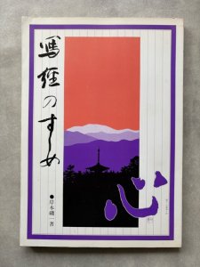 画像1: 写経のすすめ (1)