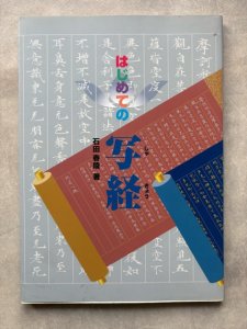 画像1: はじめての写経 (1)