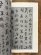 画像2: 于右任書法集 (2)