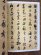 画像2: 張瑞図　歴代名家書法経典 (2)