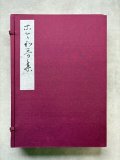 限定300部 伝小大君筆 香紙切 - 書道具古本買取販売 書道古本屋