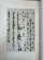 画像3: 昭和古筆名鑑　全206葉揃　解説付 (3)