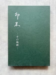 画像1: 西谷卯木　その軌跡 (1)