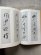画像2: 桑原翠邦福新帖 (2)