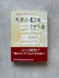 現代書事典 近代詩文書・少字数象書・前衛書 - 書道具古本買取