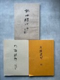 書作品 奥谷九林 - 書道具古本買取販売 書道古本屋