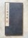 画像1: 宋　黄庭堅　行書帖 (1)