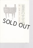 総合篆書大字典 - 書道具古本買取販売 書道古本屋