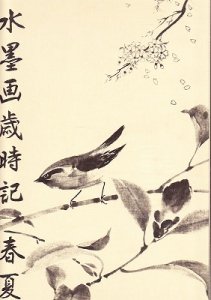 画像1: 水墨画歳時記　秋冬 (1)