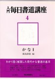 藍澤南城の学問と教育/汲古書院/村山敬三（単行本） 藍澤南城の学問と教育/汲古書院/村山敬三（単行本）