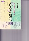 元永本古今集 上2 伝源俊頼 日本名筆選 31 - 書道具古本買取販売