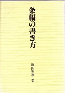 画像1: 条幅の書き方 (1)