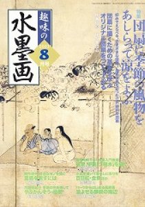 画像1: 趣味の水墨画　2003年8月号　団扇に季節の風物をあしらって涼をよぶ (1)