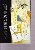 平等院鳳凰堂色紙形の研究 - 書道具古本買取販売 書道古本屋