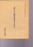 中国書法大辞典 - 書道具古本買取販売 書道古本屋