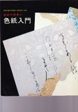 平等院鳳凰堂色紙形の研究 - 書道具古本買取販売 書道古本屋