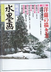 画像1: 趣味の水墨画　2000年2月号　洋蘭の描きかた (1)