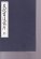 画像1: 文化書道講座　全13冊 (1)