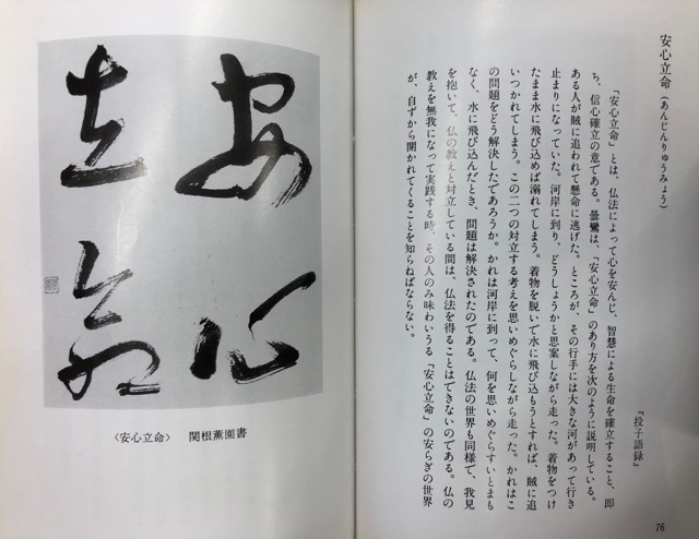 仏教名句揮毫手帖 - 書道具古本買取販売 書道古本屋