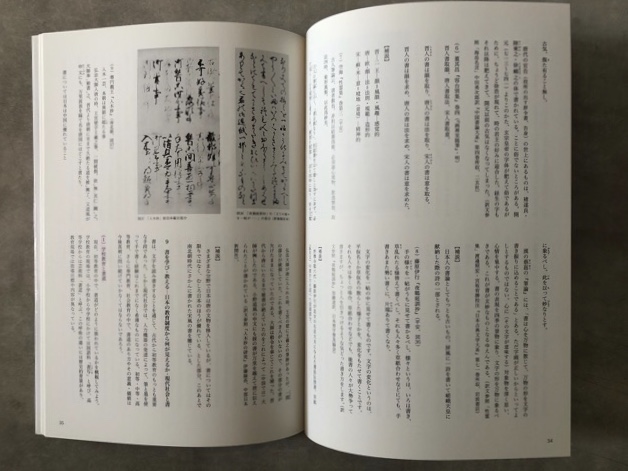 書道テキスト 第1巻 書道学概論 - 書道具古本買取販売 書道古本屋