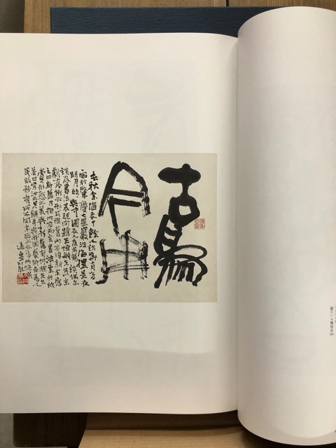 凌雪 今井凌雪作品集 - 書道具古本買取販売 書道古本屋