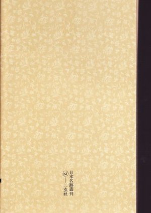 画像1: 日本名跡叢刊8. 寛平御寺后宮歌合