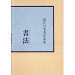 藍田書法集成 全５冊 - 書道具古本買取販売 書道古本屋