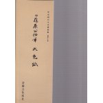 書作の手助け 独習 色紙篇 江口大象 - 書道具古本買取販売 書道古本屋