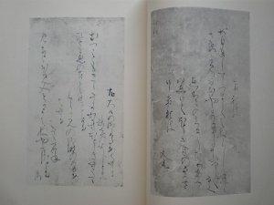 画像2: 日本名筆全集 消息・書状・古今集巻子本切