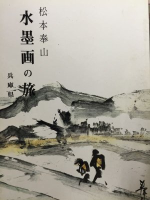 インポート正規品 書画の山水画古書画コレクションY1 - アート用品