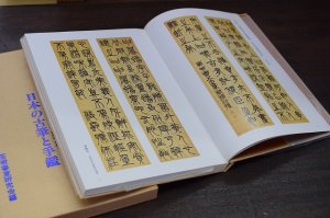 中国の篆書と隷書 日本の古筆と手鑑 函無 - 書道具古本買取販売 書道古本屋