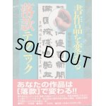 季刊 墨スペシャル6 良寛入門 その書と生きざまへの誘い - 書道具古本